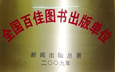 百佳出版单奖牌