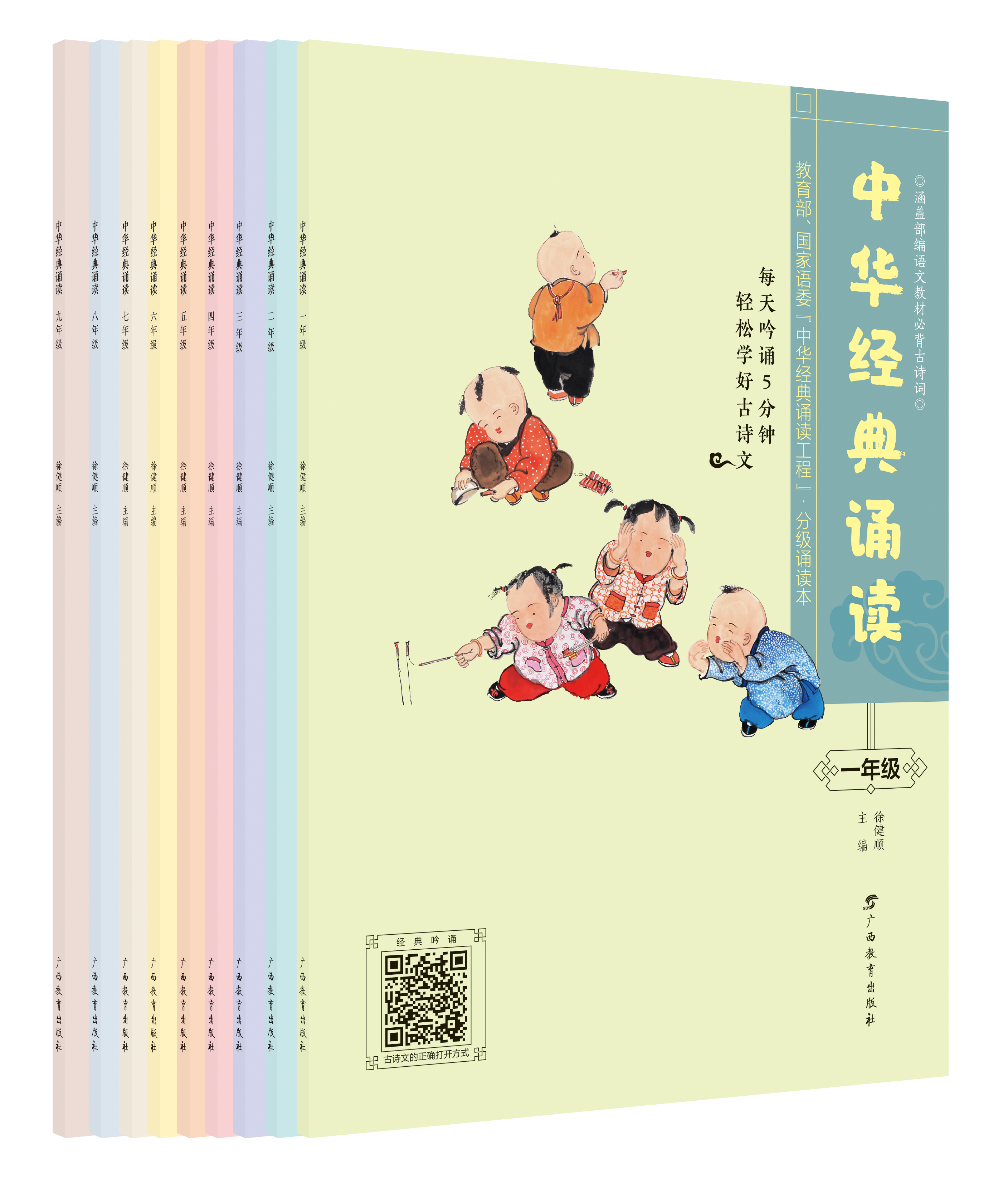 《中华经典诵读》丛书