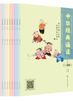 《中华经典诵读》丛书