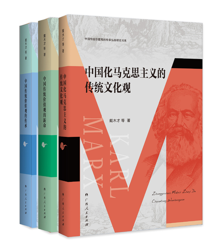 中国传统价值观的传承弘扬书系-书模2