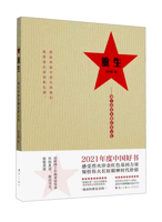 《重生——湘江战役失散红军记忆》