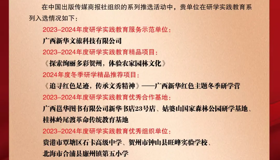 喜报！“新华研学”荣获中国出版传媒商报2023-2024年度研学实践教育服务系列多项表彰
