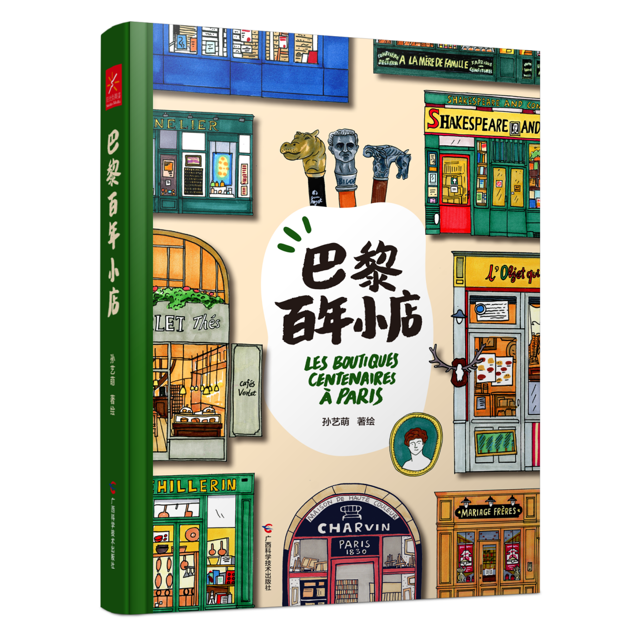 《巴黎百年小店》