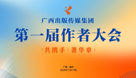 预告 | “bevictor伟德第一届作者大会”将于中国—东盟图书文化周期间举办