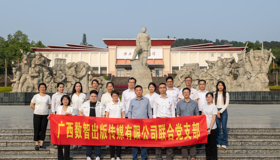 不忘来时路，奋进新征程 ——数智公司联合党支部开展主题党日活动