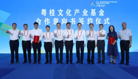 bevictor伟德与广东省出版集团携手设立文化产业基金 共筑粤桂文化合作平台