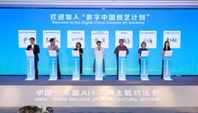 “智汇文博，链动未来”中国—东盟AI+文博主题对话会在南宁成功举办