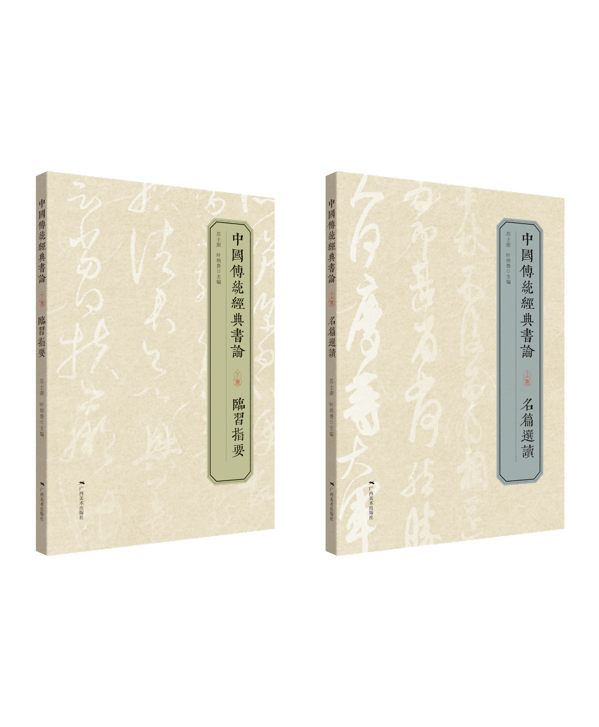 “中国传统经典书论”系列