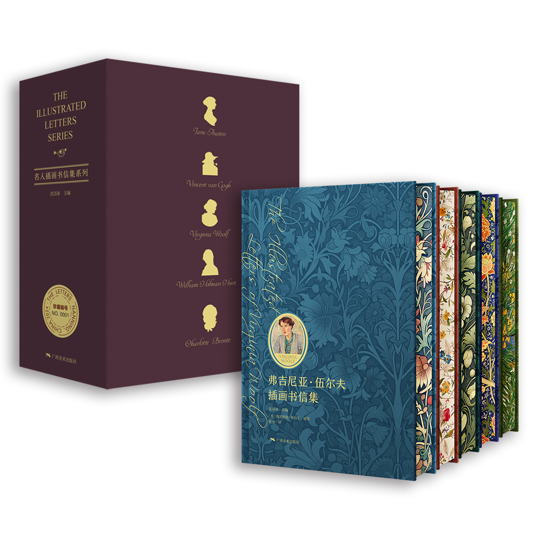 “名人插画书信集”系列（特装版）