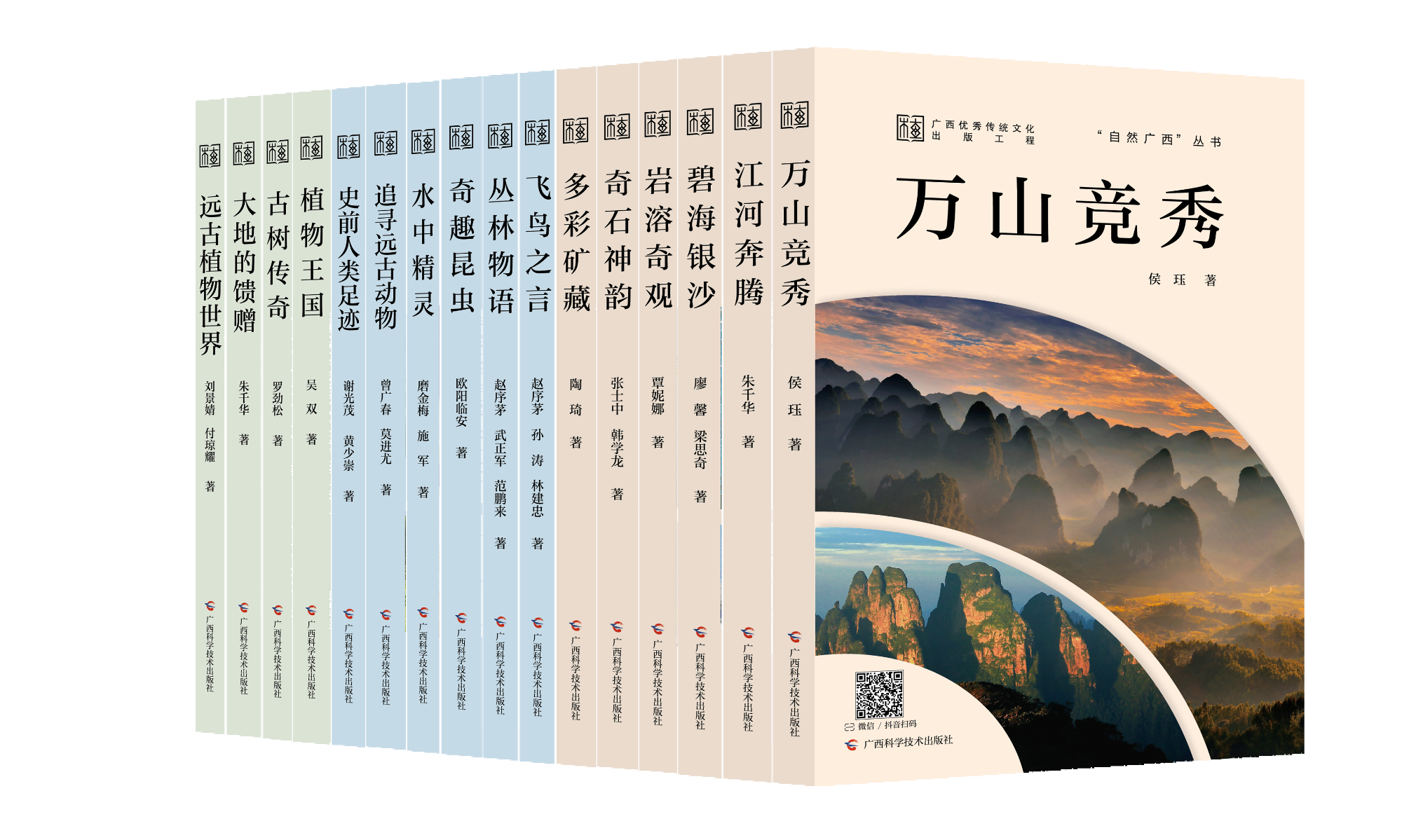 “自然广西”丛书