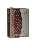 《小古董笔记·蚀花珠》