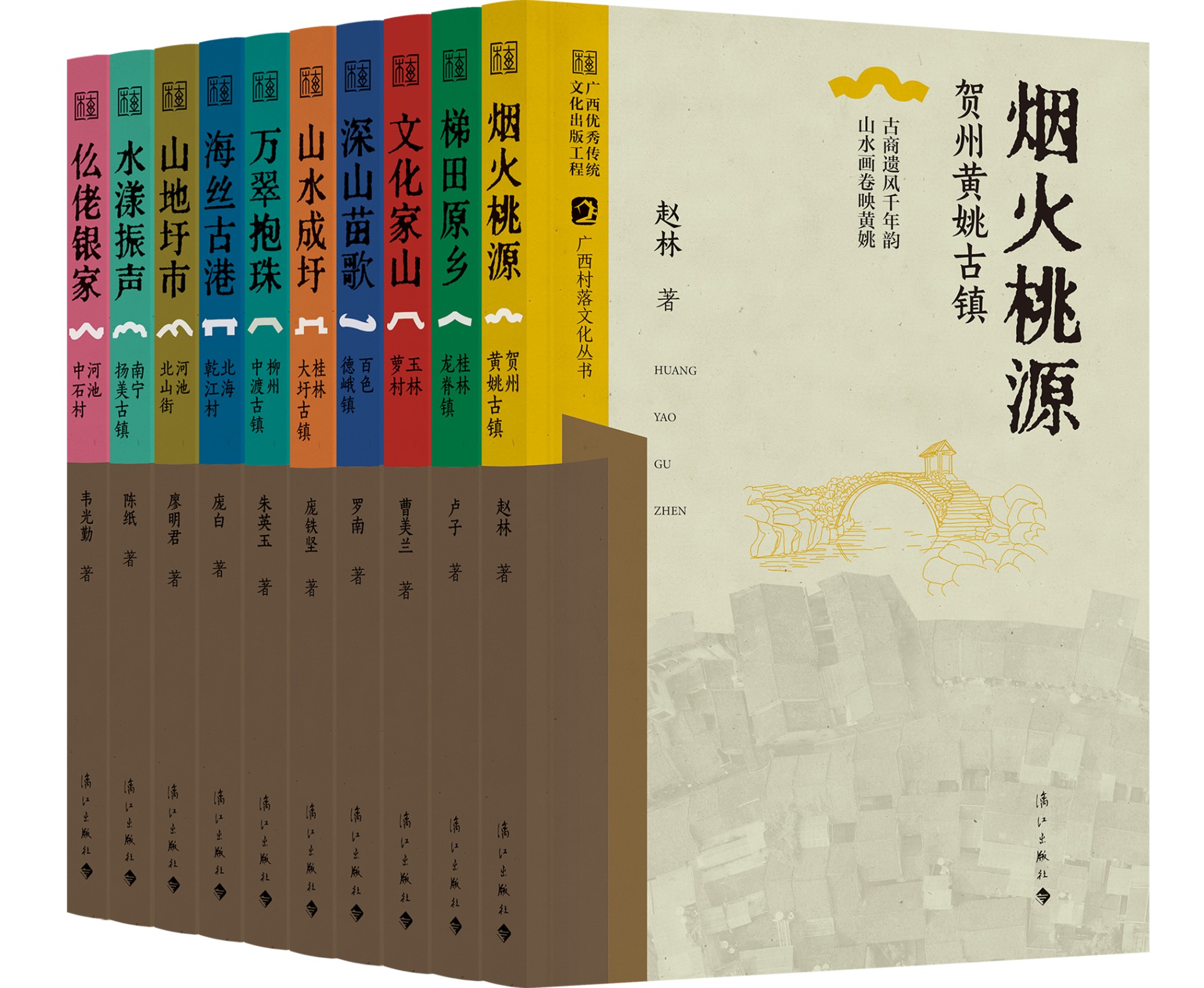 “广西村落文化丛书”（第一辑）