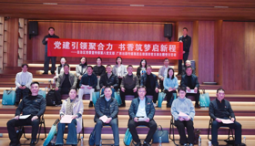 党建引领聚合力 书香筑梦启新程 ——集团公司总部第四党支部与自治区党委宣传部第八党支部开展联合主题党日活动