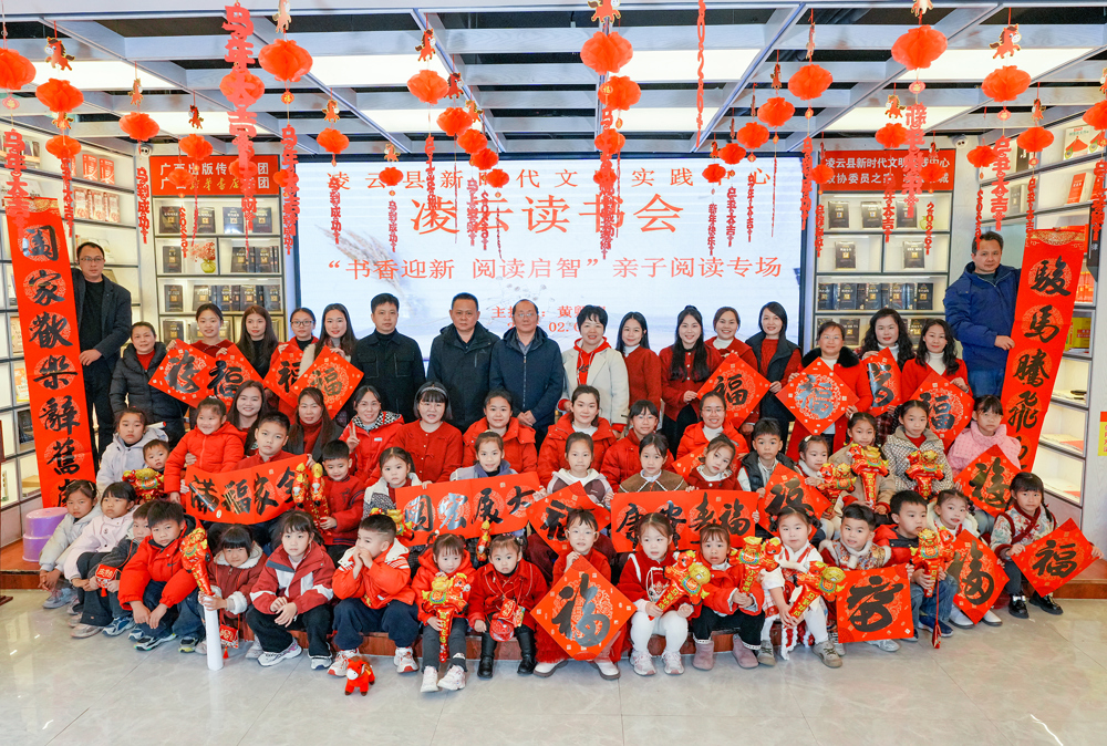 凌云新华书店“书香迎新·阅读启智”阅读分享会现场。读者们齐聚一堂，分享阅读感悟，以书香开启新年，用智慧点亮生活。