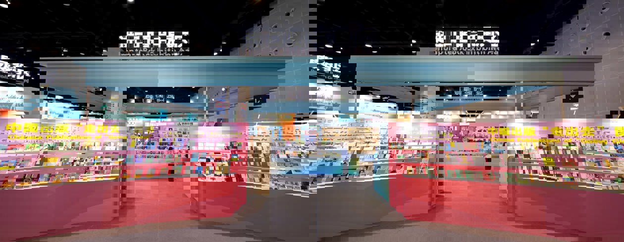 Chinese Publications Of “Going Global